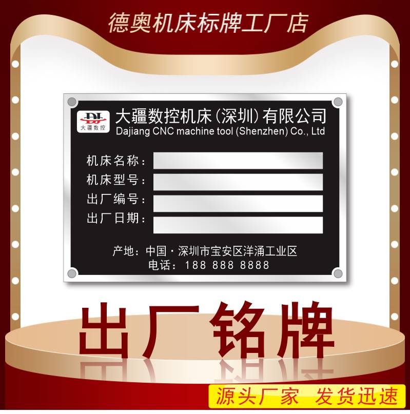 数控机床出厂铭牌出厂日期牌铝合金铁制面板铜牌不锈钢电机机床牌