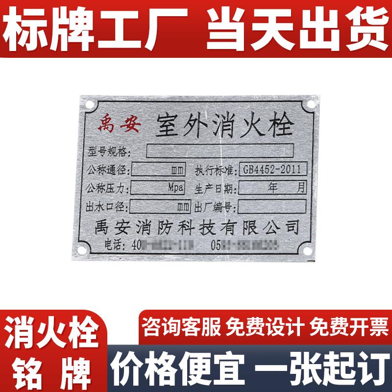消火栓消防栓铭牌定做UV打印铝合金不锈钢金属标牌腐蚀蚀刻标识牌