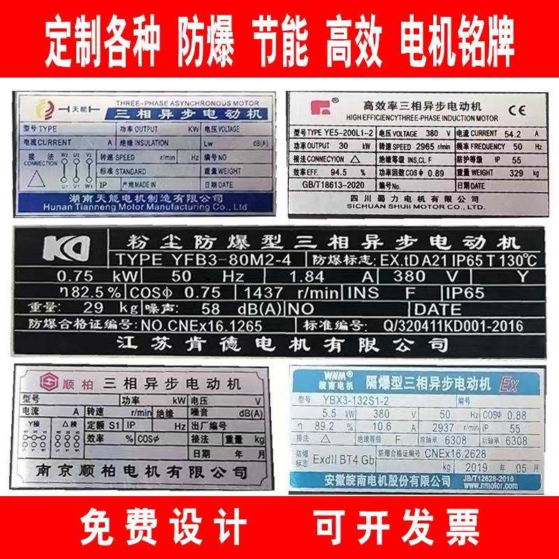 防爆电机铭牌定做高效节能粉尘电机三相异步电动机水泵通风机标牌