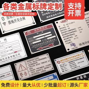 304不锈钢标牌铭牌定做铝牌丝印腐蚀机械设备标识牌铜牌加工制作