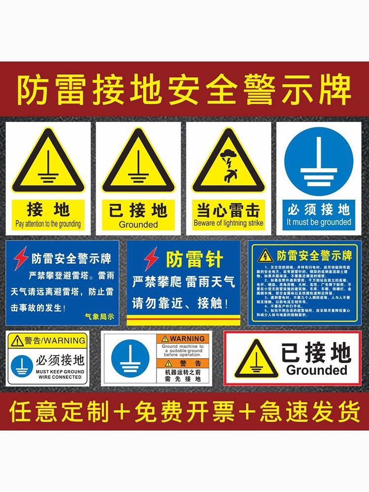 防雷接地雷电安全警示牌机器机械设备运行前必须接地标识贴必须接