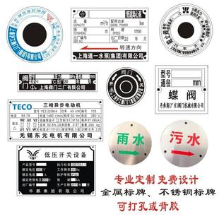 铝牌定制阀门水泵机械设备铝标牌定做不锈钢金属铭牌电机标识牌