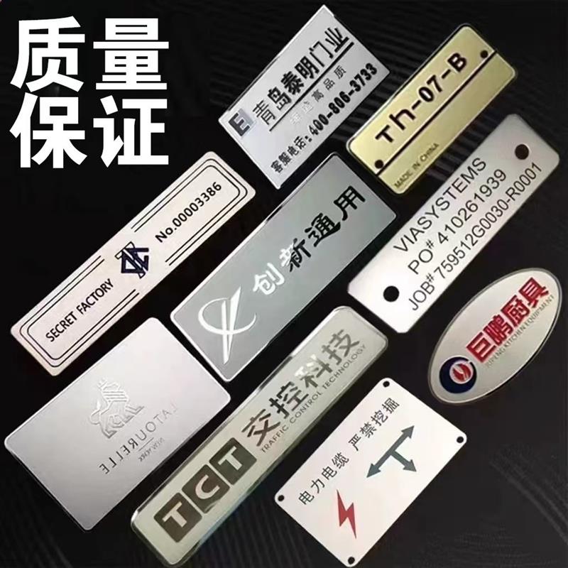 定做不锈钢铝制激光金属铝合金铭标牌/铭牌