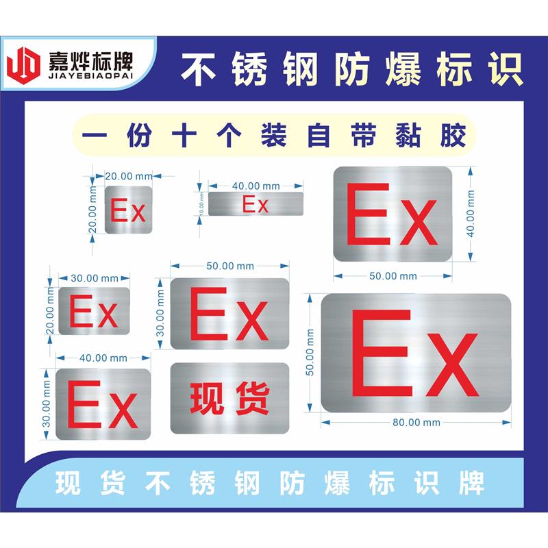 ex防爆标识贴不锈钢标贴自粘标志放油阀手电钻内机煤安标志定制