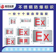 ex防爆标识贴不锈钢标贴自粘标志放油阀手电钻内机煤安标志定制