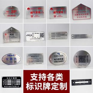 金属铭牌定做设备面板不锈钢牌腐蚀铝标牌丝印标签阀门标识牌定制
