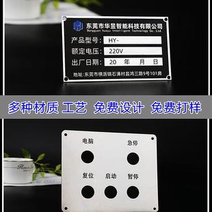 金属铭牌定制不锈钢铜铝制腐蚀机械面板标牌定做丝印配电箱牌制作