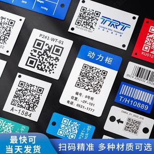 条形码 agv二维码 铭牌金属不锈钢铝合金亚克力PVC定制激光腐蚀丝印