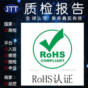 欧盟rohs环保认证可加急CE证书reach检测报告亚马逊审核svhc测试