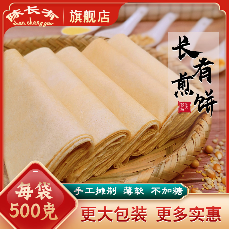 吉林敦化特产陈长有煎饼东北手工杂粮大煎饼软的五粮红枣500g代餐