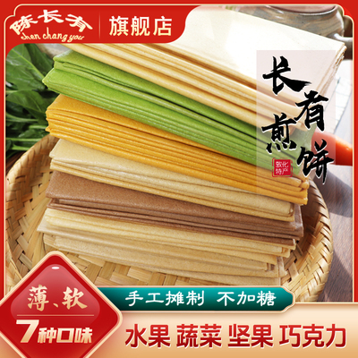 陈长有煎饼杂粮巧克力香蕉蔬菜牛奶苹果胡萝卜东北杂粮即食代餐饼