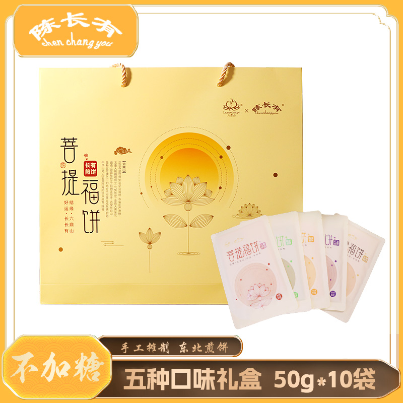 陈长有煎饼菩提福饼礼盒吉林敦化煎饼手工五粮南瓜蔬菜东北大煎饼