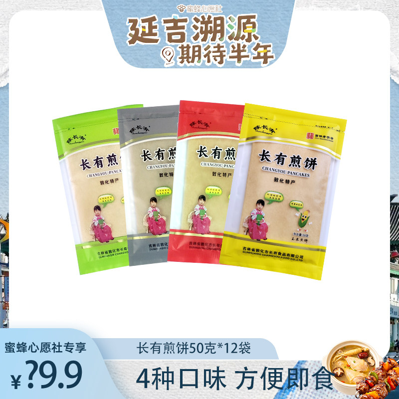 【先加购！14号蜜蜂心愿社】陈长有煎饼东北特产手工即食4味12袋
