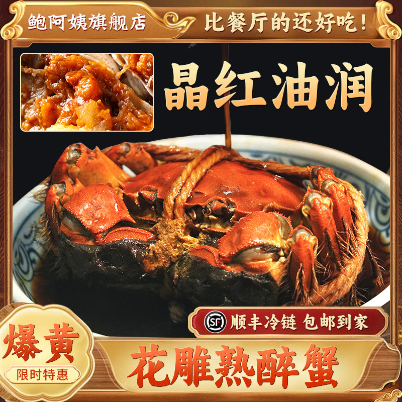 【礼盒装】鲍阿姨熟醉蟹6只超大母蟹公蟹大闸蟹花雕熟醉蟹即食,水产肉类/新鲜蔬果/熟食,蟹类制品,淘宝优惠券,粉丝福利购,淘宝优惠卷