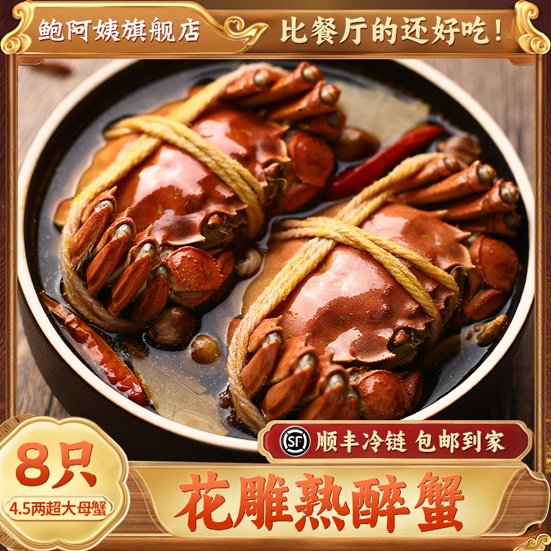 足质足量活蟹现做顺丰空运美味送礼佳品
