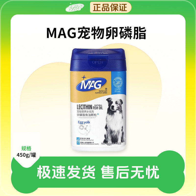 MAG犬用卵磷脂鱼油颗粒蛋黄卵磷脂美毛护肤浓密毛发狗奖励零食