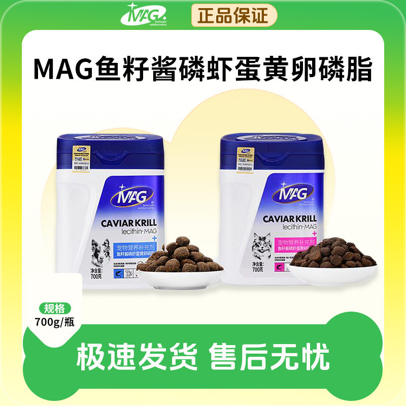 MAG U+系列狗狗猫咪鱼籽酱磷虾蛋黄卵磷脂宠物鱼油软磷脂美毛700g