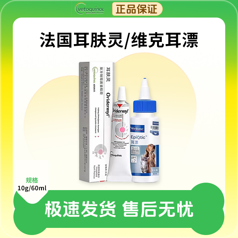法国耳肤灵洗耳液【限时特价】