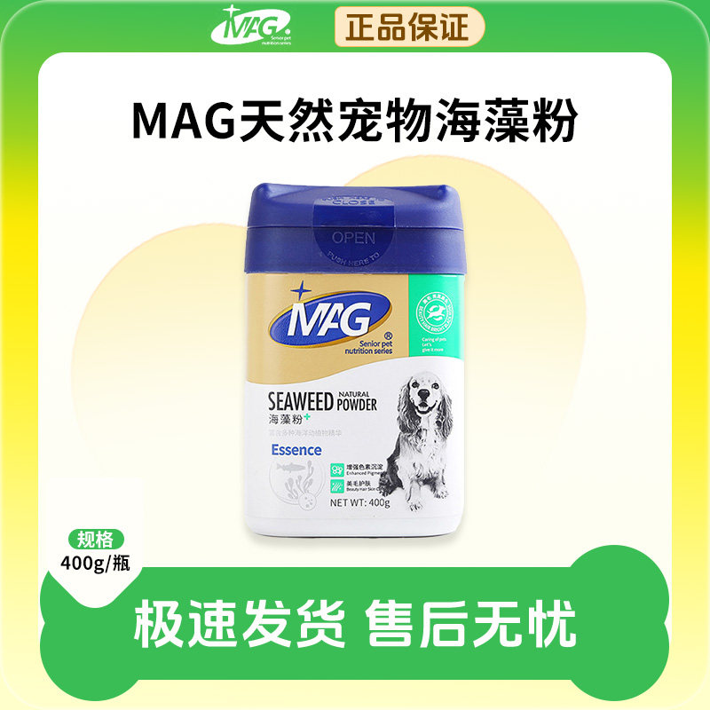 MAG宠物海藻粉狗狗黑鼻头犬用金毛泰迪成幼犬通用营养品美毛爆毛