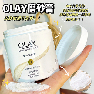 olay玉兰油美白磨砂膏200g去鸡皮去角质only护肤品oley欧蕾oaly
