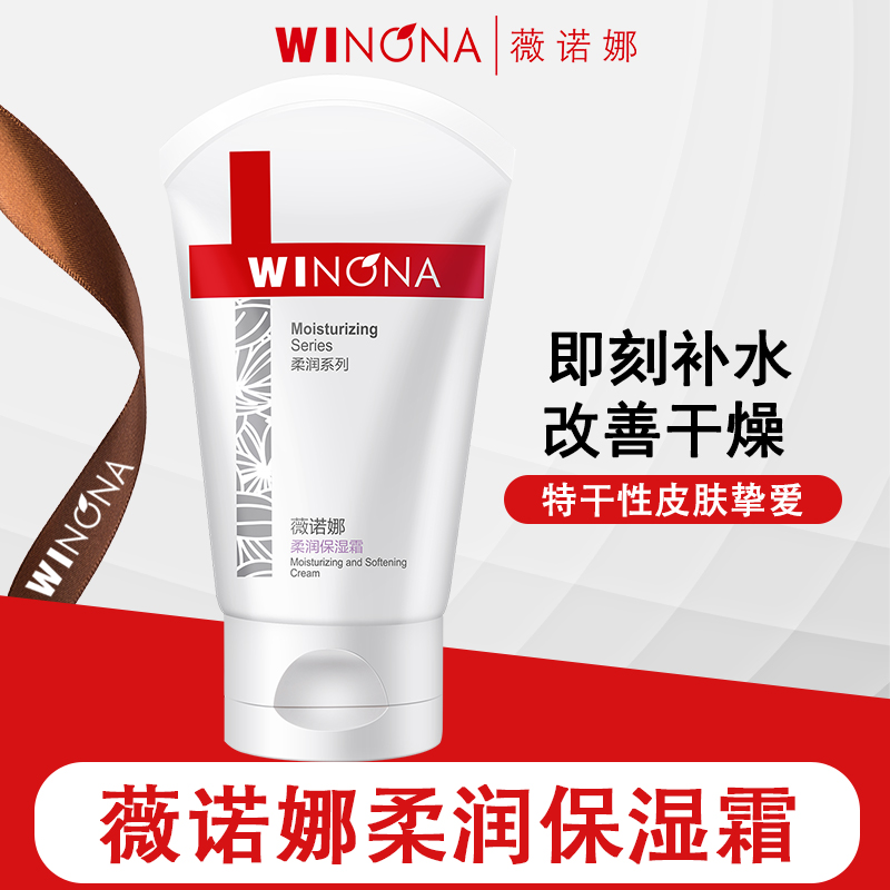 weinuoma薇诺娜乳液面霜柔润保湿霜官方微若娜薇正品微诺那洛娜