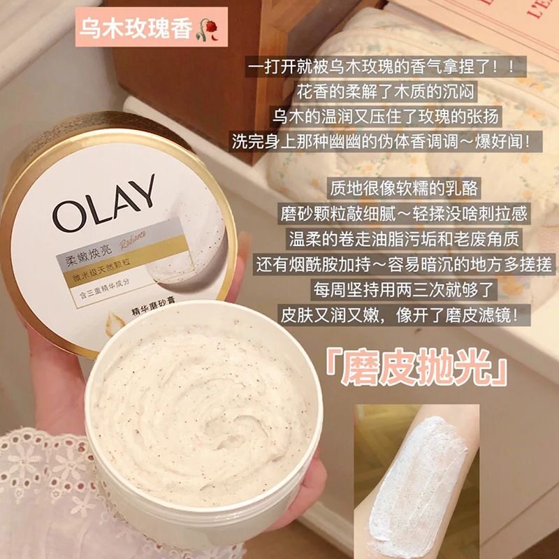 olay玉兰油美白精华身体磨砂膏200g温和去角质only护肤品oley欧蕾