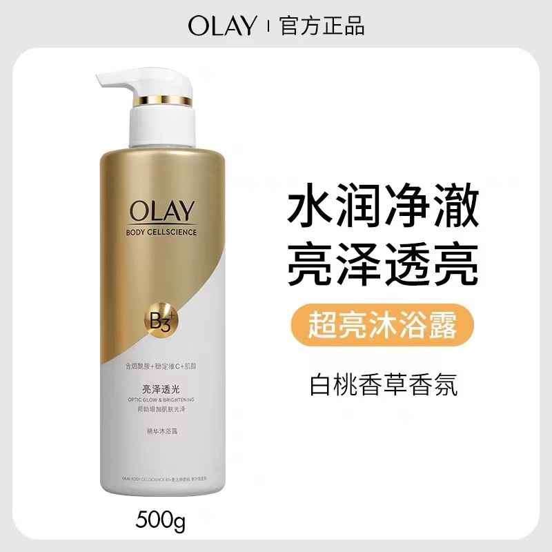 olay玉兰油正品only护肤品0lay沐浴露oaly美白olny烟酰胺oley欧蕾