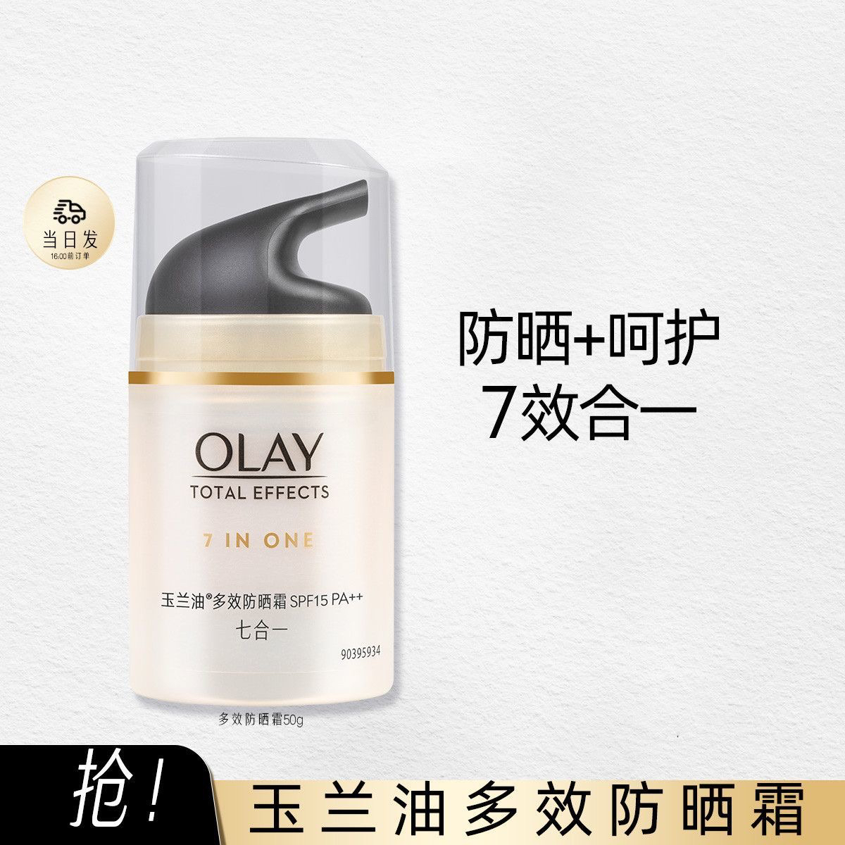olay玉兰油官方官网正品多效修护防晒霜50g美白提亮only护肤品