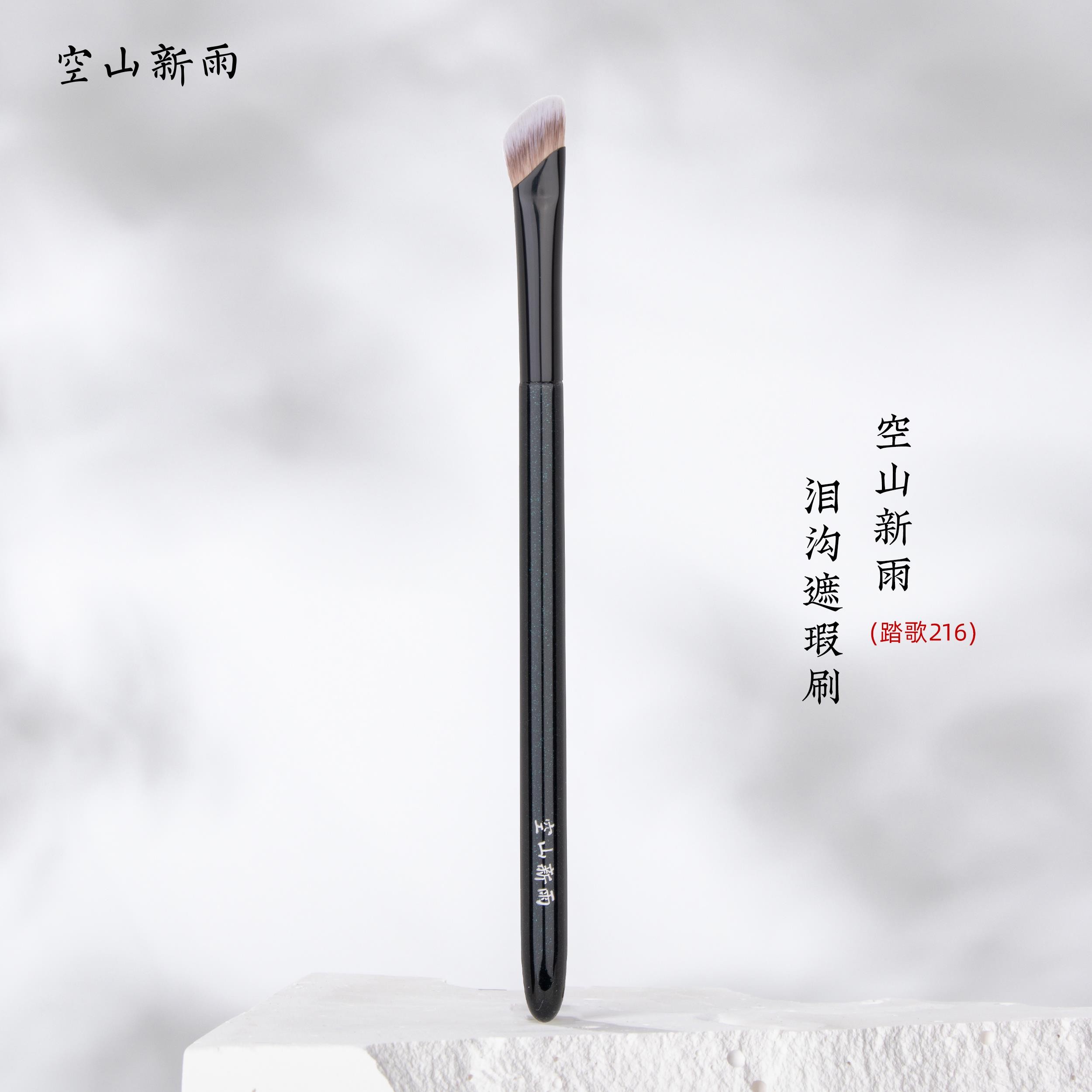 空山新雨刷子踏歌216泪沟遮瑕刷斜角鼻影刷镰刀修容提亮刷化妆刷
