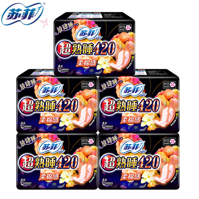 SOFY夜用420纤巧卫生巾