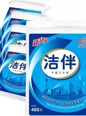 洁伴平板卫生纸460克g刀纸厕纸草纸5包家用擦手纸结伴正品包邮