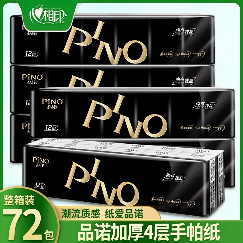 PINO品诺心相印纸巾手帕纸4层72包6条黑色密码香湿水不破 厚C2210