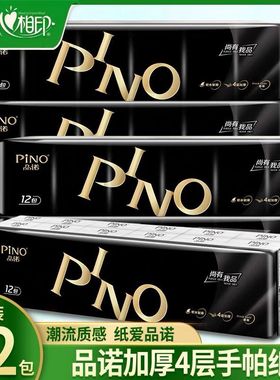 PINO品诺心相印纸巾手帕纸4层72包6条黑色密码香湿水不破 厚C2210