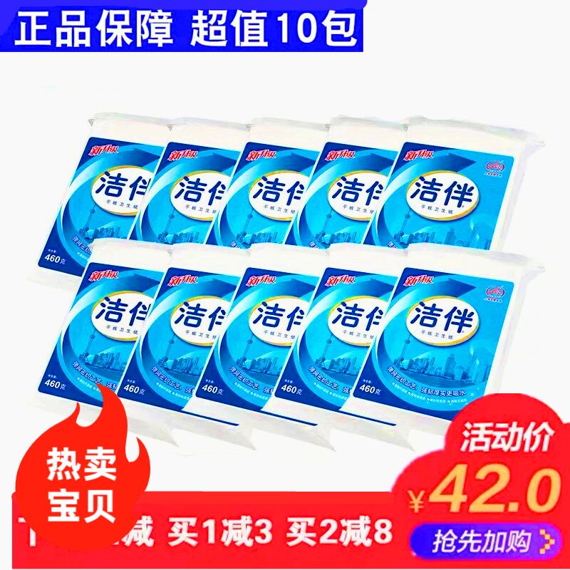 洁伴平板卫生纸460g刀纸10包厕纸家用实惠装草纸结伴促销包邮