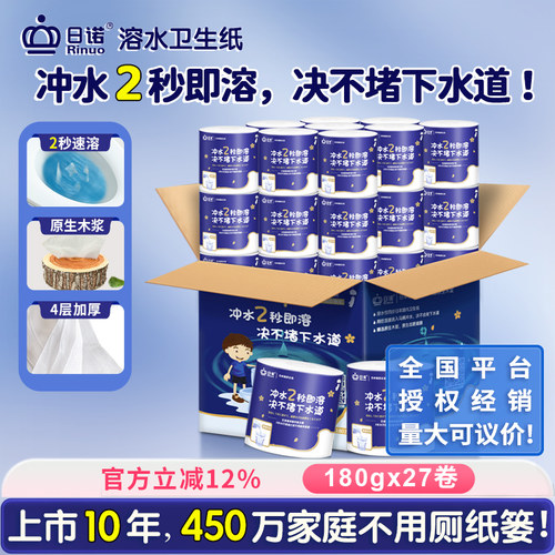 日诺180克4层27卷水溶卫生纸整箱
