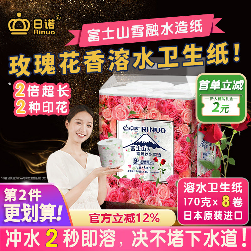 日诺日本进口玫瑰花香卫生纸速溶厕纸有芯卷纸水溶印花卷筒纸8卷,洗护清洁剂/卫生巾/纸/香薰,卷筒纸,淘宝优惠券,粉丝福利购,淘宝优惠卷