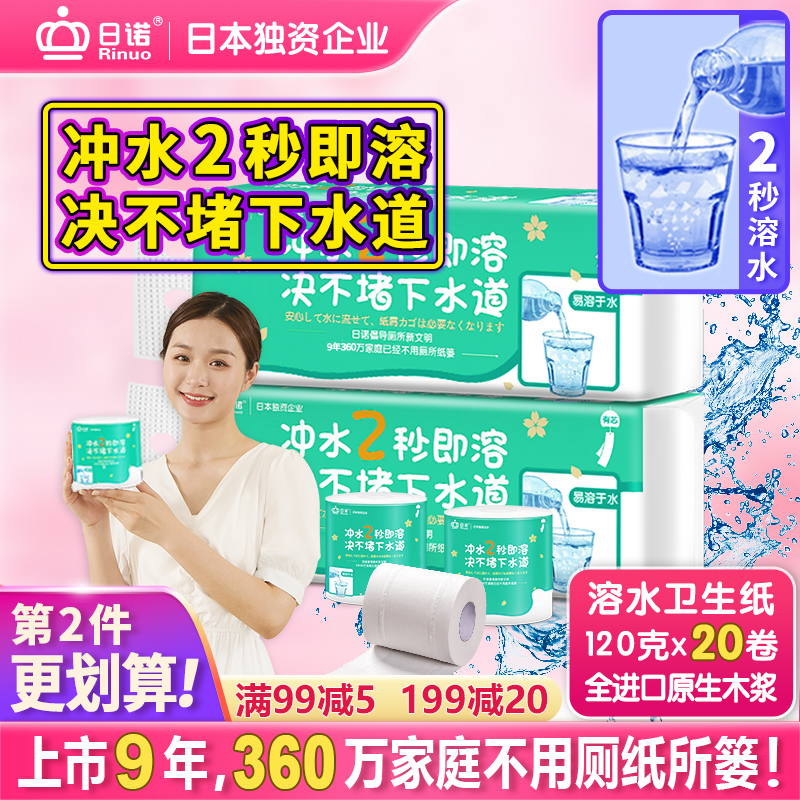 日诺120克4层20卷水溶有芯卷筒纸