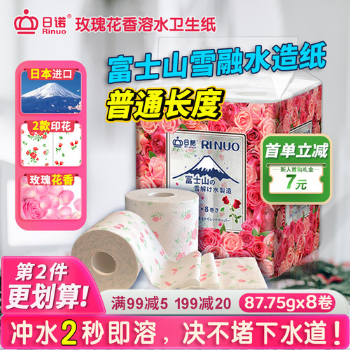 日诺日本进口玫瑰花香溶水卫生纸