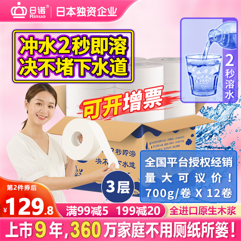 日诺水溶大卷纸厕纸酒店专用大盘纸商用速溶厕所纸巾融水卫生纸