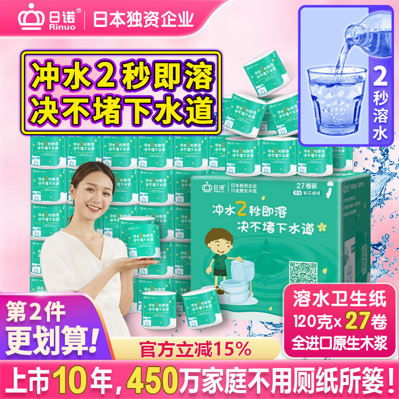 日诺水溶卫生纸可溶水卷纸融水有芯卷筒纸厕纸巾4层120克整箱27卷