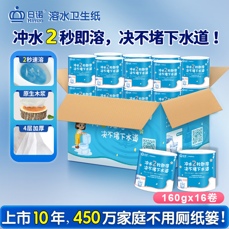 日诺160克4层16卷水溶卫生纸整箱