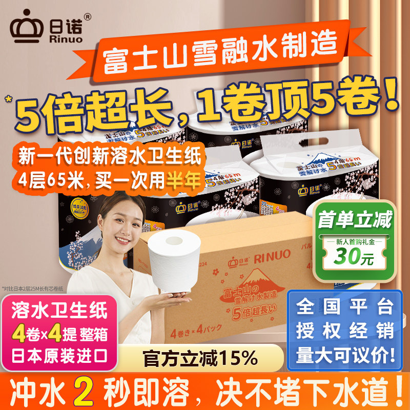 日诺日本进口卫生纸可溶水溶厕纸4层家用有芯卷纸卷筒纸纸巾1箱