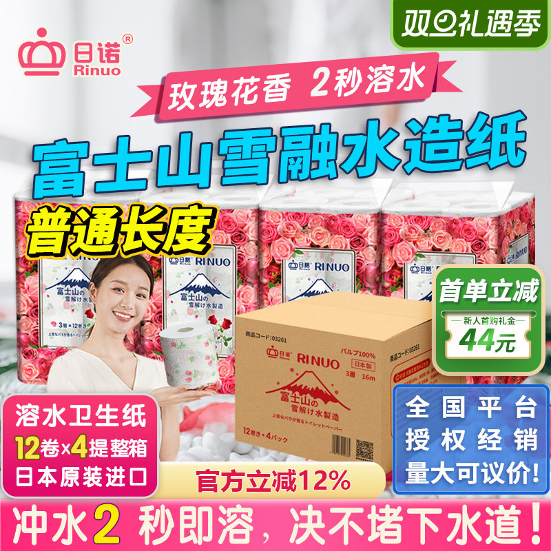 日诺日本进口玫瑰花香卷筒纸印花卫生纸可溶水溶厕纸有芯卷纸1箱