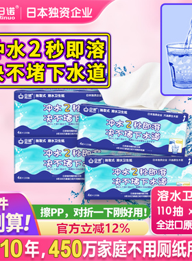 日诺可溶于水抽纸速溶水纸巾家用抽取式平板卫生纸厕纸易溶解1提