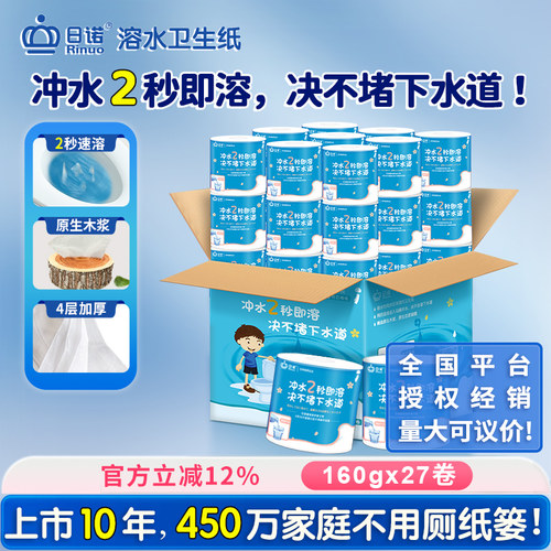 日诺160克4层27卷水溶卫生纸整箱