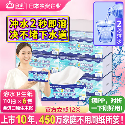 日诺溶水抽纸整箱平板卫生纸可溶手纸母婴抽取式厕纸110抽4层1提 - 封面