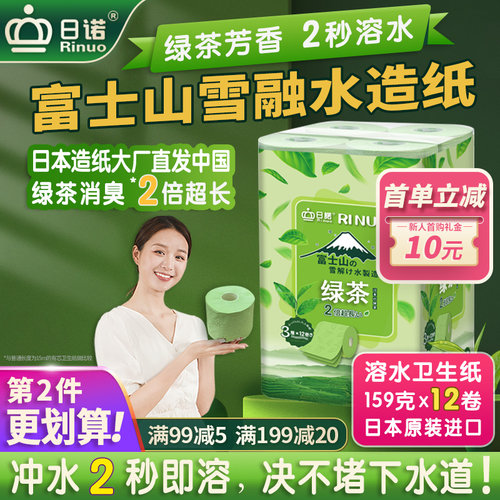 日诺日本进口绿茶溶水卫生纸3层