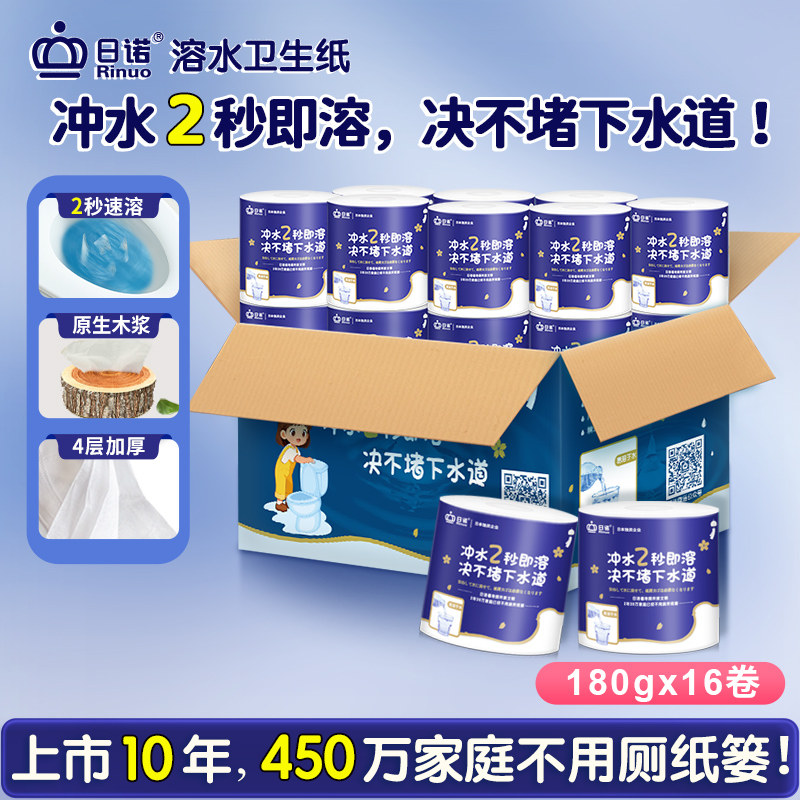 日诺180克4层16卷水溶卫生纸整箱