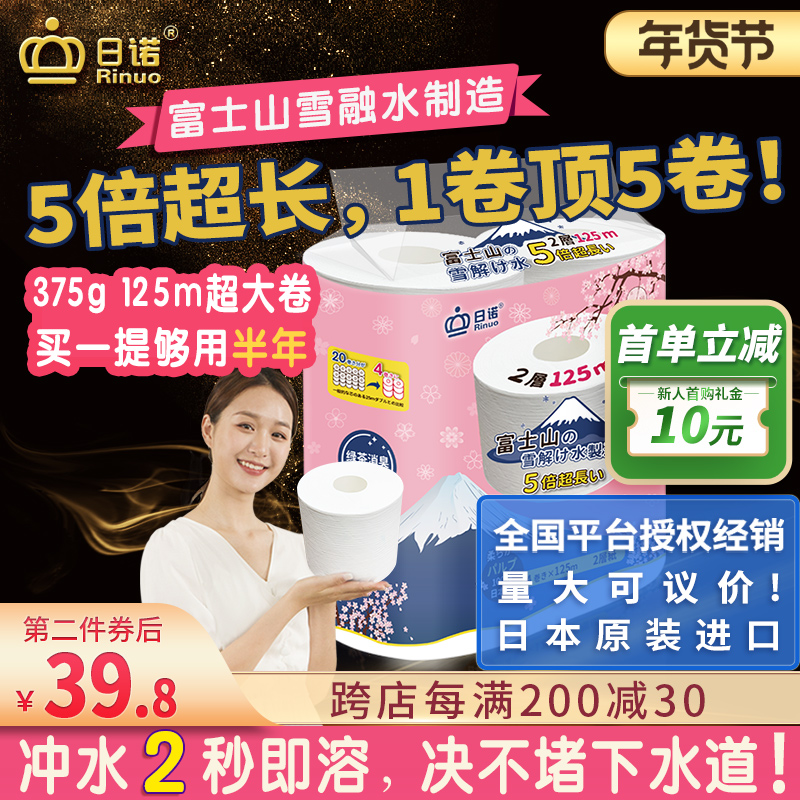 日诺日本进口水溶卫生纸可溶水厕纸有芯卷纸5倍超长卷筒纸1提4卷