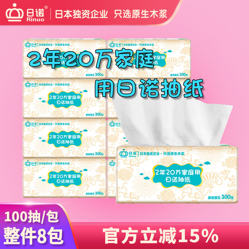 日诺抽纸 原生木浆面巾纸 家用木浆抽纸 卫生餐巾纸 8包一提 包邮